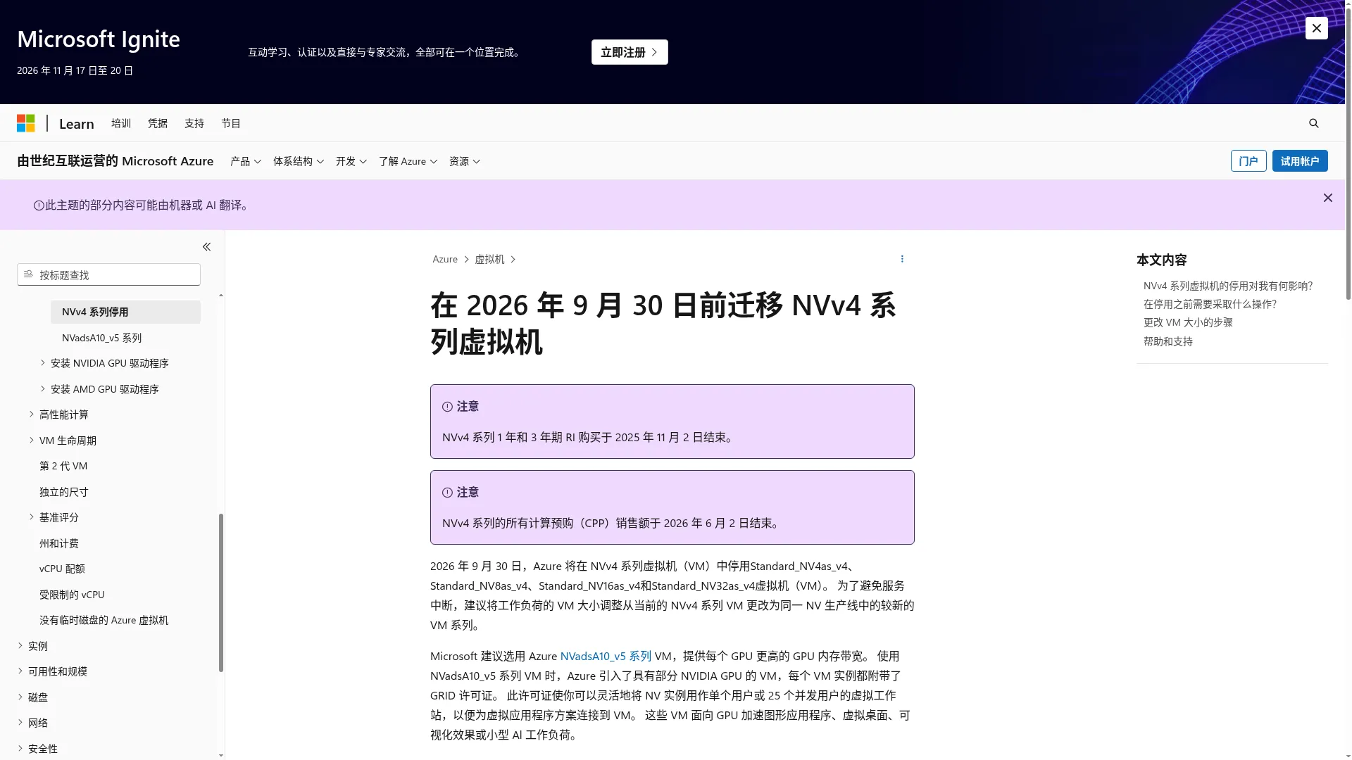 Azure NVv4 退役文档（中文站）