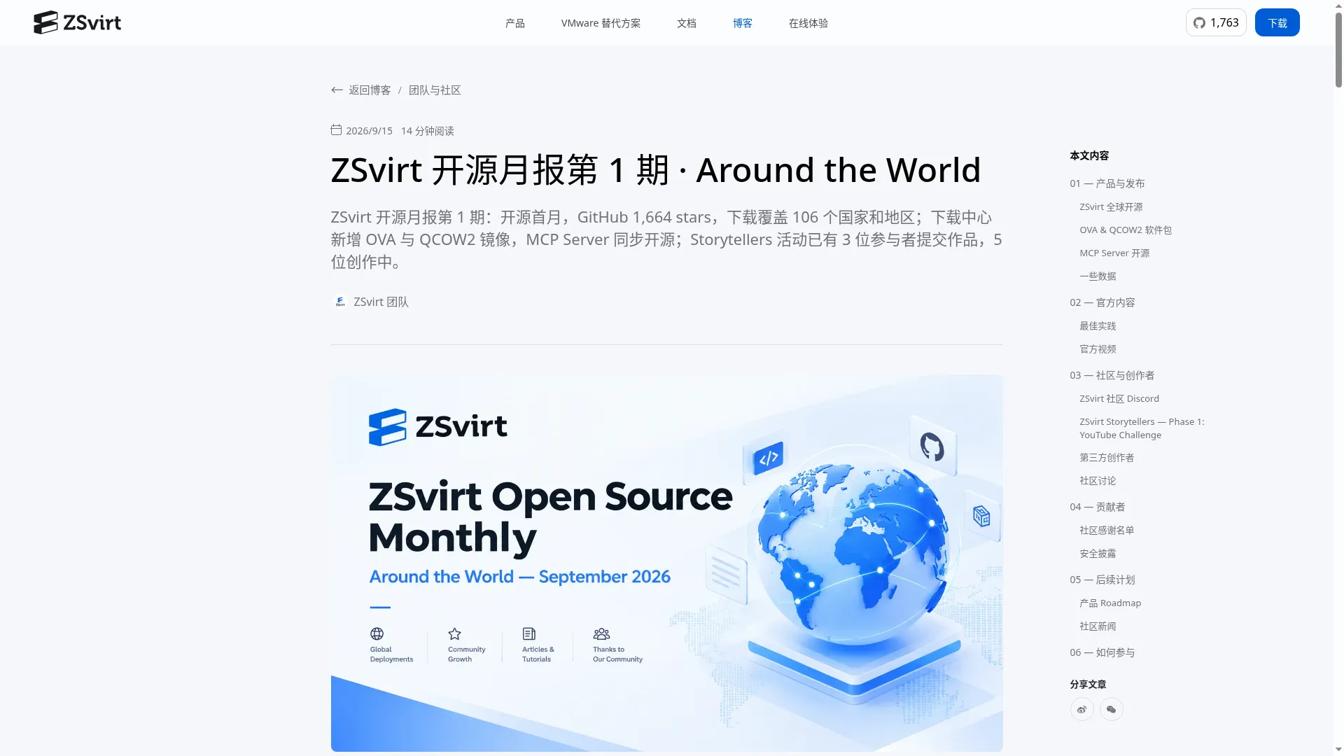 ZSvirt 开源月报第 1 期
