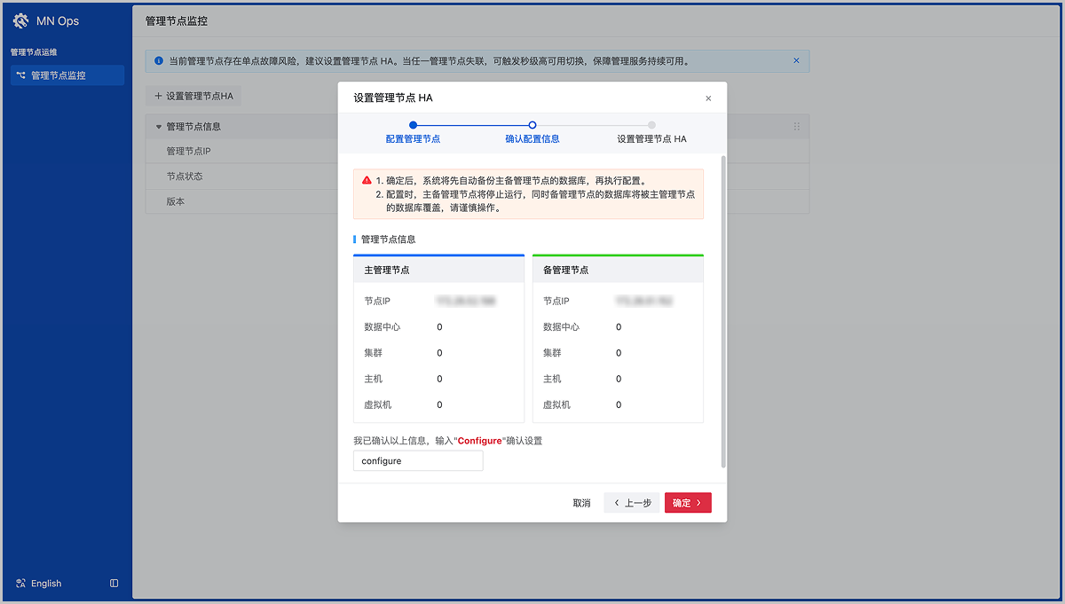 确认配置信息